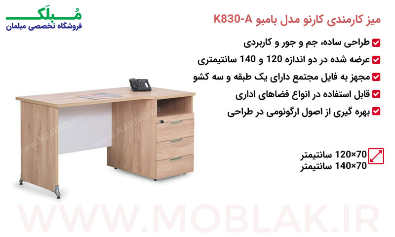 مشخصات میز کارمندی کارنو مدل بامبو K830-A